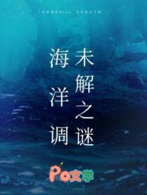 世界未解之谜之海洋未解之谜