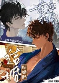 一定要和我结婚吗油画笔