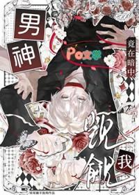 男神竟然暗恋我全文免费