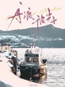 渡舟sp