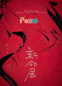 欢迎来到规则怪谈世界宁峥