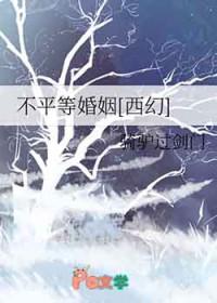 不平等的婚姻能长久吗