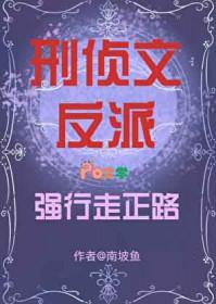 刑侦剧反派