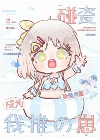 碰瓷女主知乎