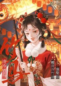 偏执竹马不想