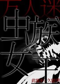 虫族女王技能介绍