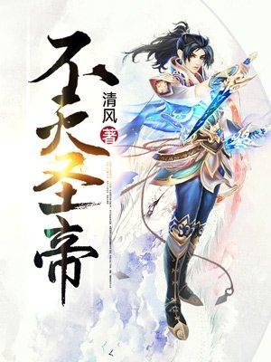 不灭圣体第一重