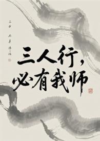 三人行必有我师even11