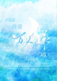 我不是说你就没人要