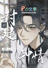 直男被豪门大佬一见钟情后映绪