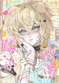 被小瞎子骗婚了(星际)