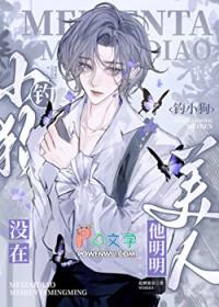 美人他明明没在钓小狗by共潮生