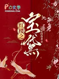 红楼之黛玉当家