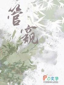 管窥是褒义还是贬义