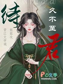 待君久不至的朗读节奏