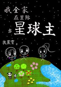 全星际都在氪养我