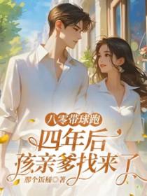 带着孩子虐渣渣