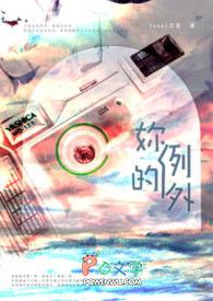 你是例外的短句