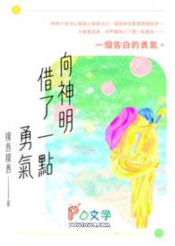 向神明祈祷的我是否做错了什么