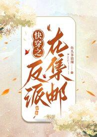 快穿反派群
