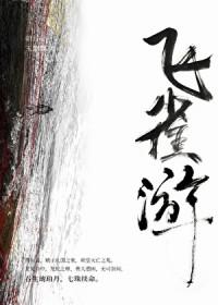 炮灰反派成了万人迷哔哩哔哩