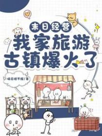 单机末日经营类游戏