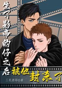 偷生了影帝的孩子