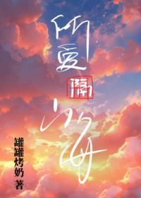 我腰疼 全文免费阅读