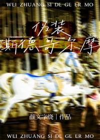 斯德哥尔摩by下