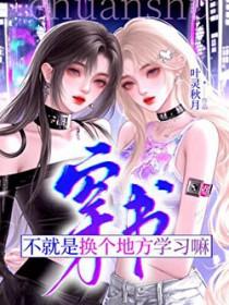 穿书不就是摸了你的尾巴吗