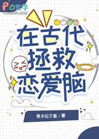 拯救恋爱脑女主by乐于