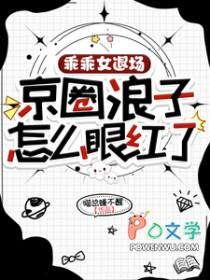 京圈浪子怎么眼红了短剧免费观看