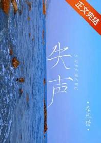 失声了喉咙说不出话了怎么办