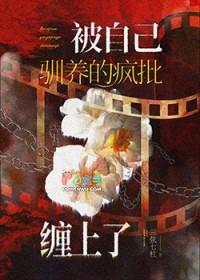 被驯化是什么意思