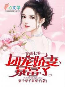 穿越七零团宠小萌宝