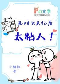 失忆被死对头骗地下恋后txt