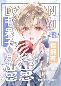 书呆子是不是傻子