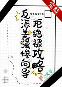 美强惨反派老婆