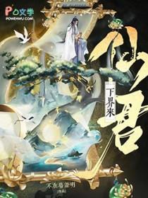 仙君重生最新章节全文免费阅读