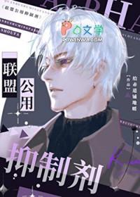 联盟公用抑制剂 txt