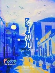 农历冬月初九是好日子吗