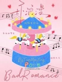 坏浪漫的英文