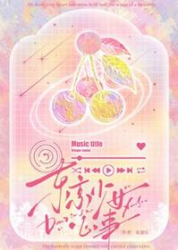 东京少女恋爱准则番外