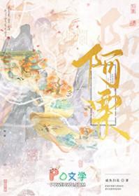 被天道劈成傻白甜小师妹笔趣阁