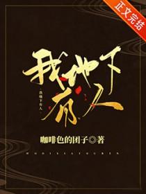 我们地底下有人吗