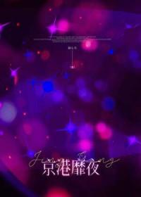 京港是什么意思