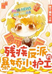 残疾反派好看极了