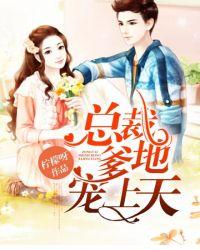 总裁爹地宠上天2177