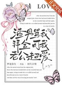 渣男骂自己时该怎么回复