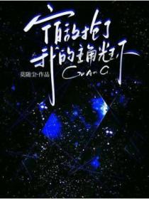 我抢了宿敌的美人